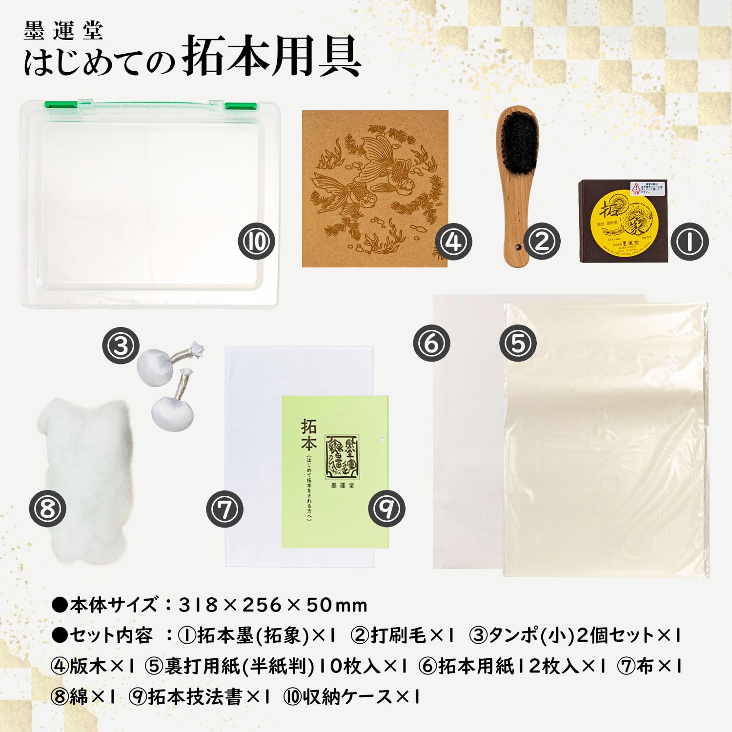 『 Kiboko and 』by Nakoko Boku-undo First Ink Rubbing Set (goldfish) 29308 (Japan